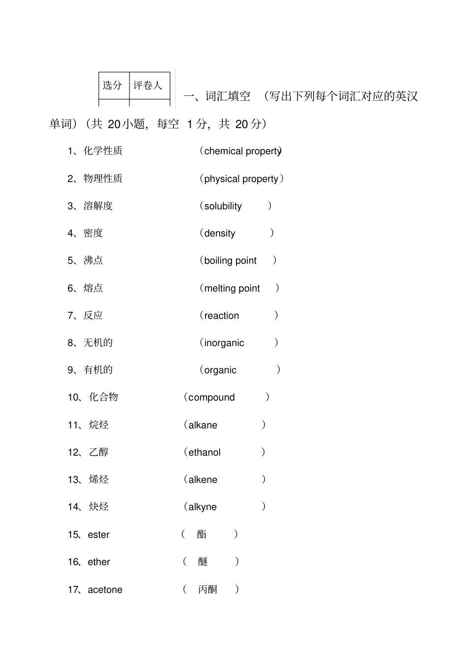 化学专业英语试卷A答案_第2页