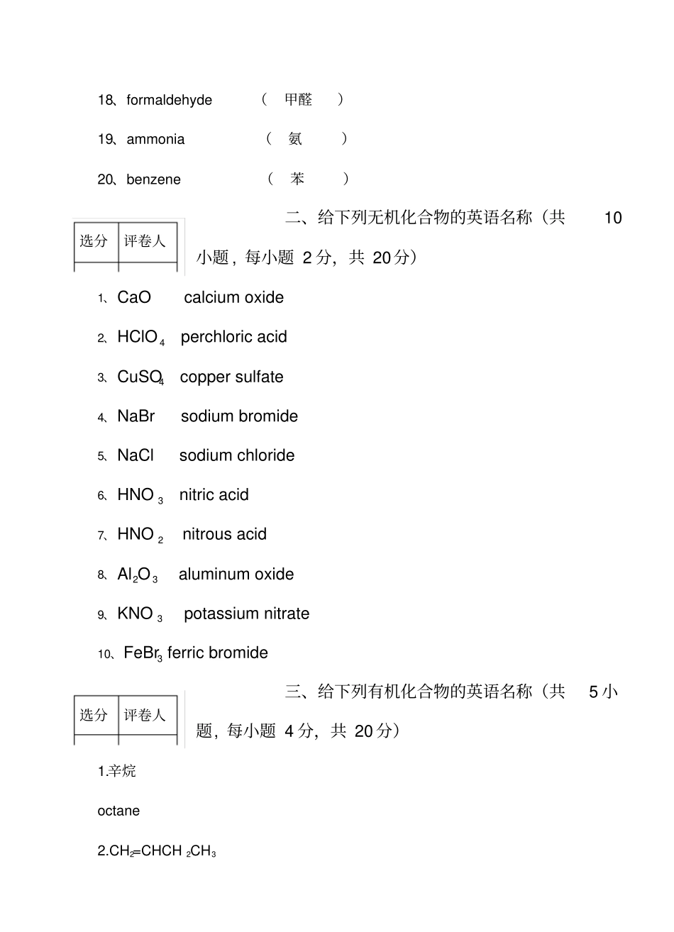 化学专业英语试卷A答案_第3页