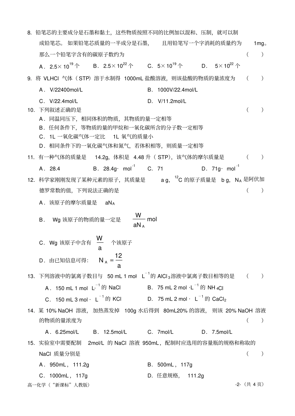 化学中常用的物理量物质的量_第2页
