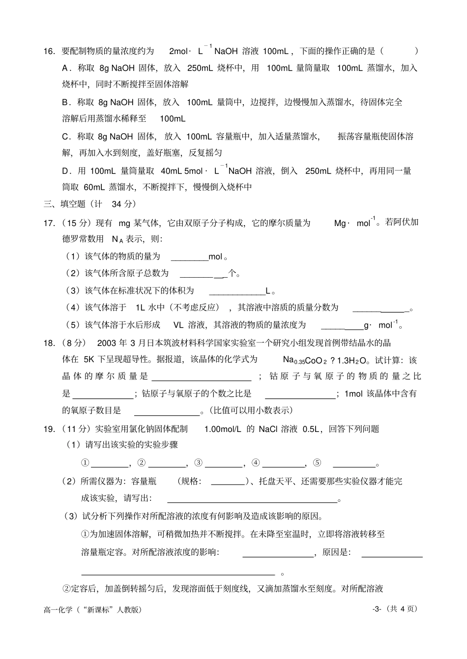 化学中常用的物理量物质的量_第3页