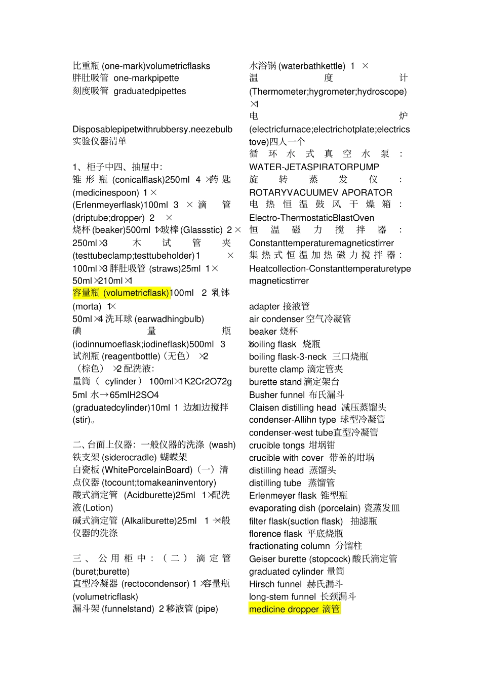 化学仪器英文名_第2页