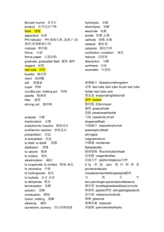 化学仪器英文名