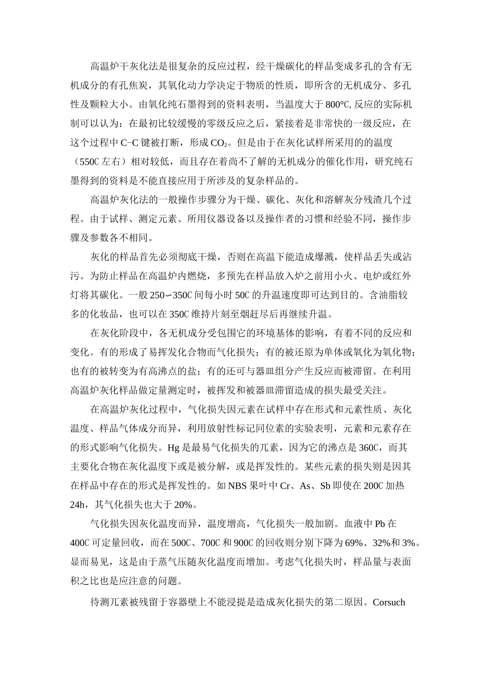 样品预处理技术--常规消解方法_第2页