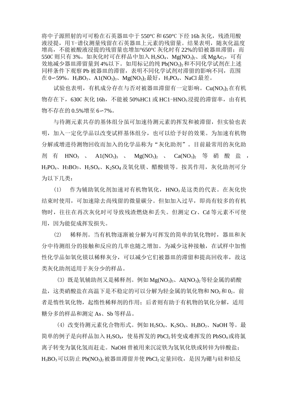 样品预处理技术--常规消解方法_第3页