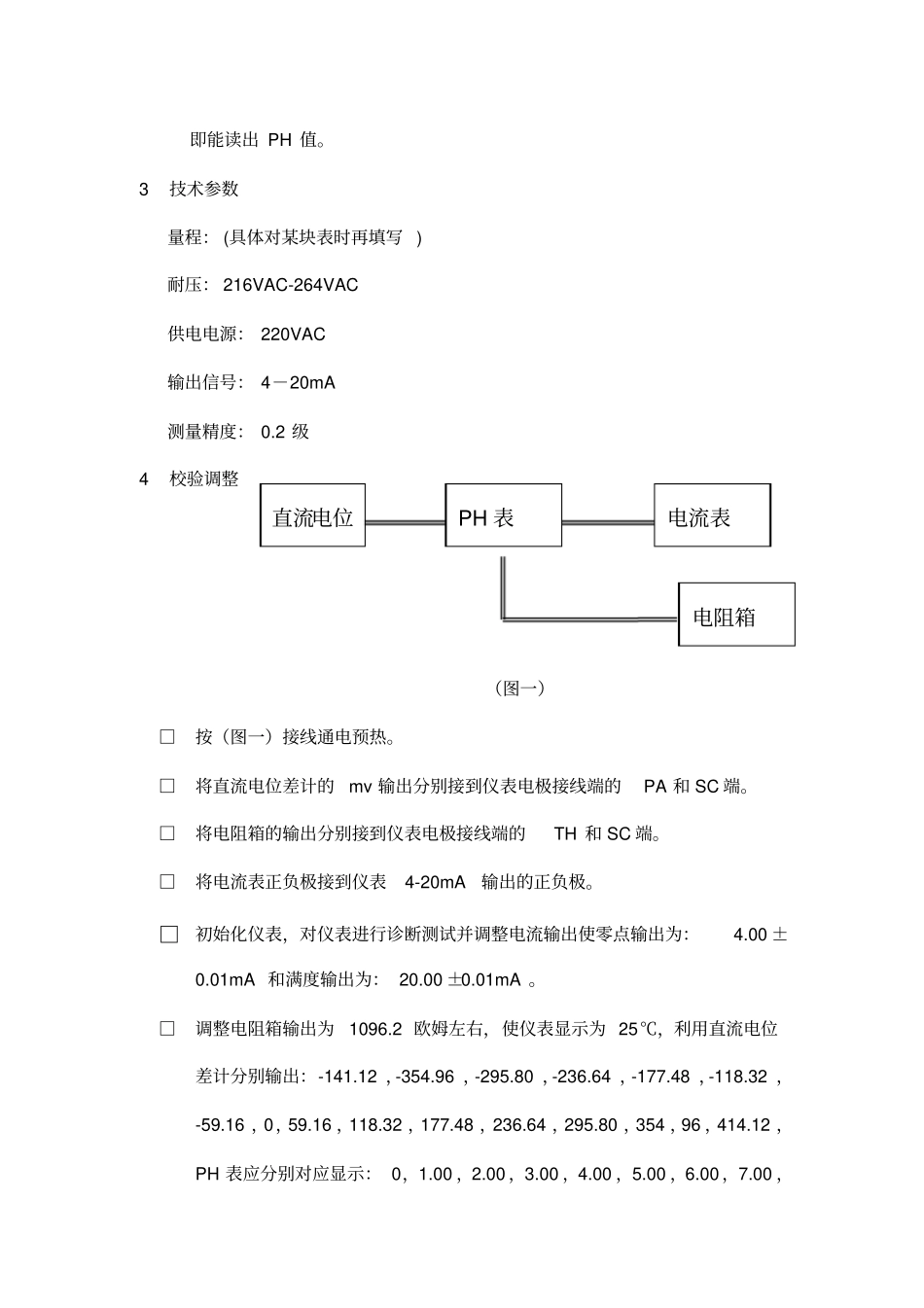 化学仪表工作原理含ph,电导,硅表,钠表,溶解氧,硬度表,联氨表等_第2页