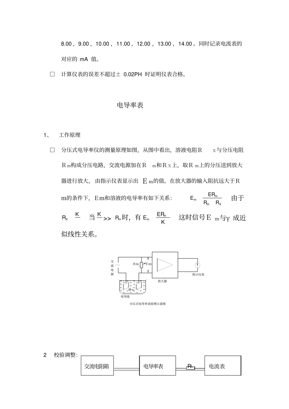 化学仪表工作原理含ph,电导,硅表,钠表,溶解氧,硬度表,联氨表等_第3页