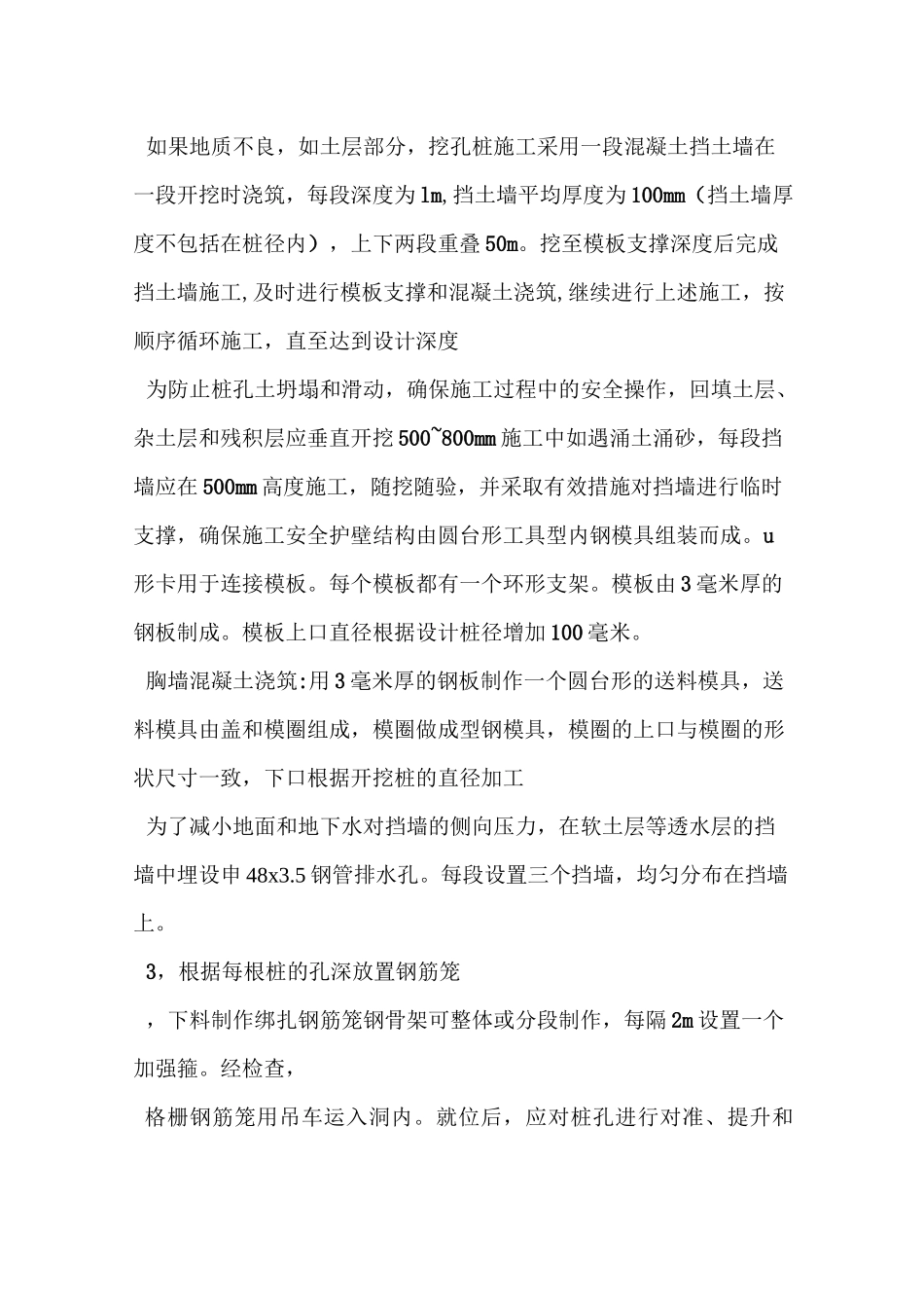 人工挖孔桩施工要求_第2页