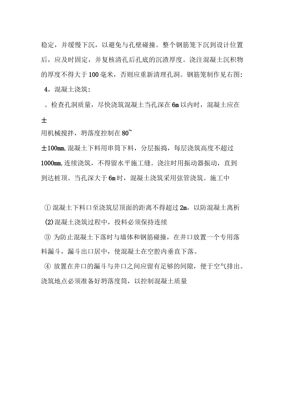 人工挖孔桩施工要求_第3页