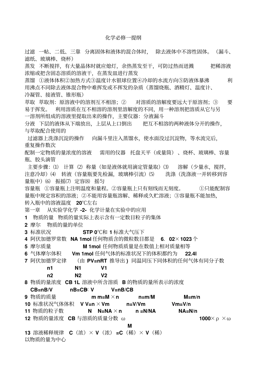 化学会考复习提纲_第1页