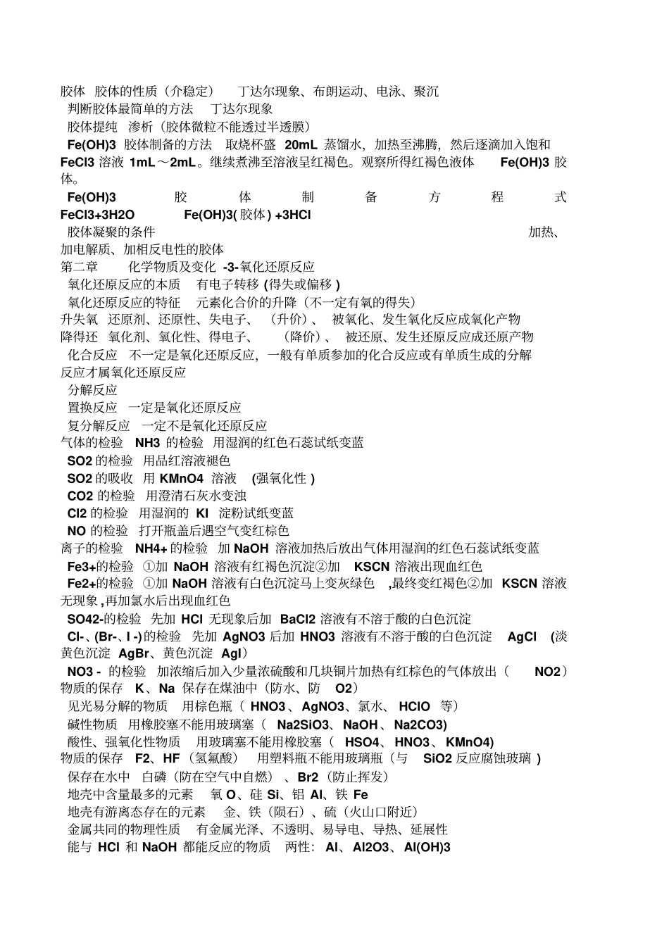 化学会考复习提纲_第3页