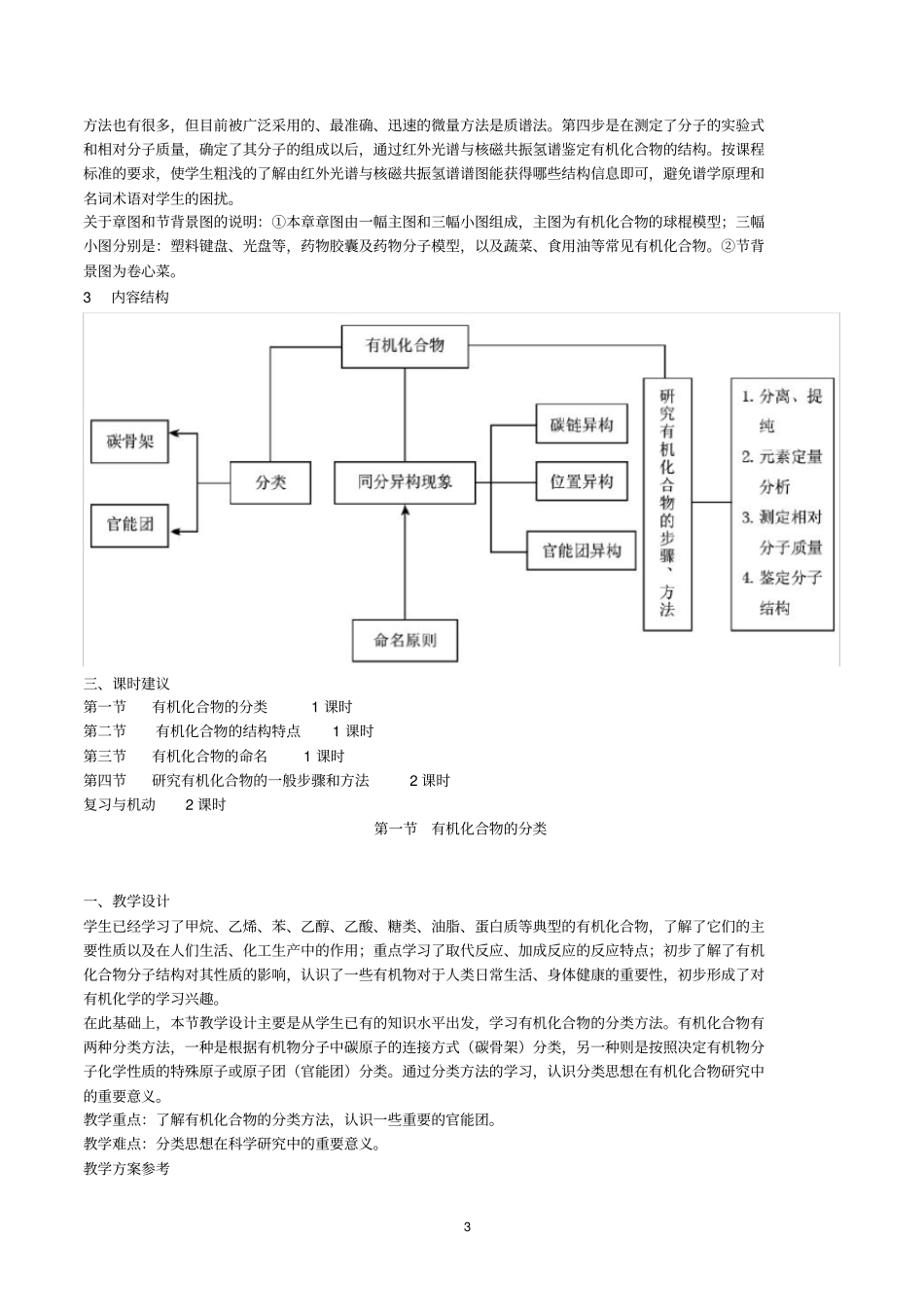 化学-选修5有机化学基础-教师用书_第3页