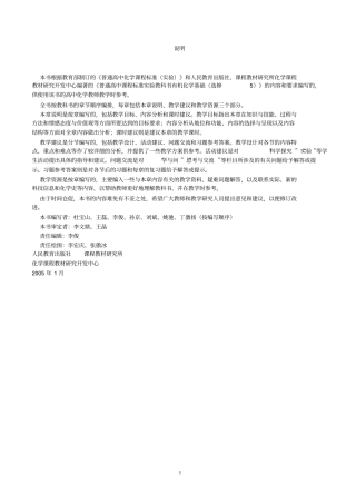 化学-选修5有机化学基础-教师用书