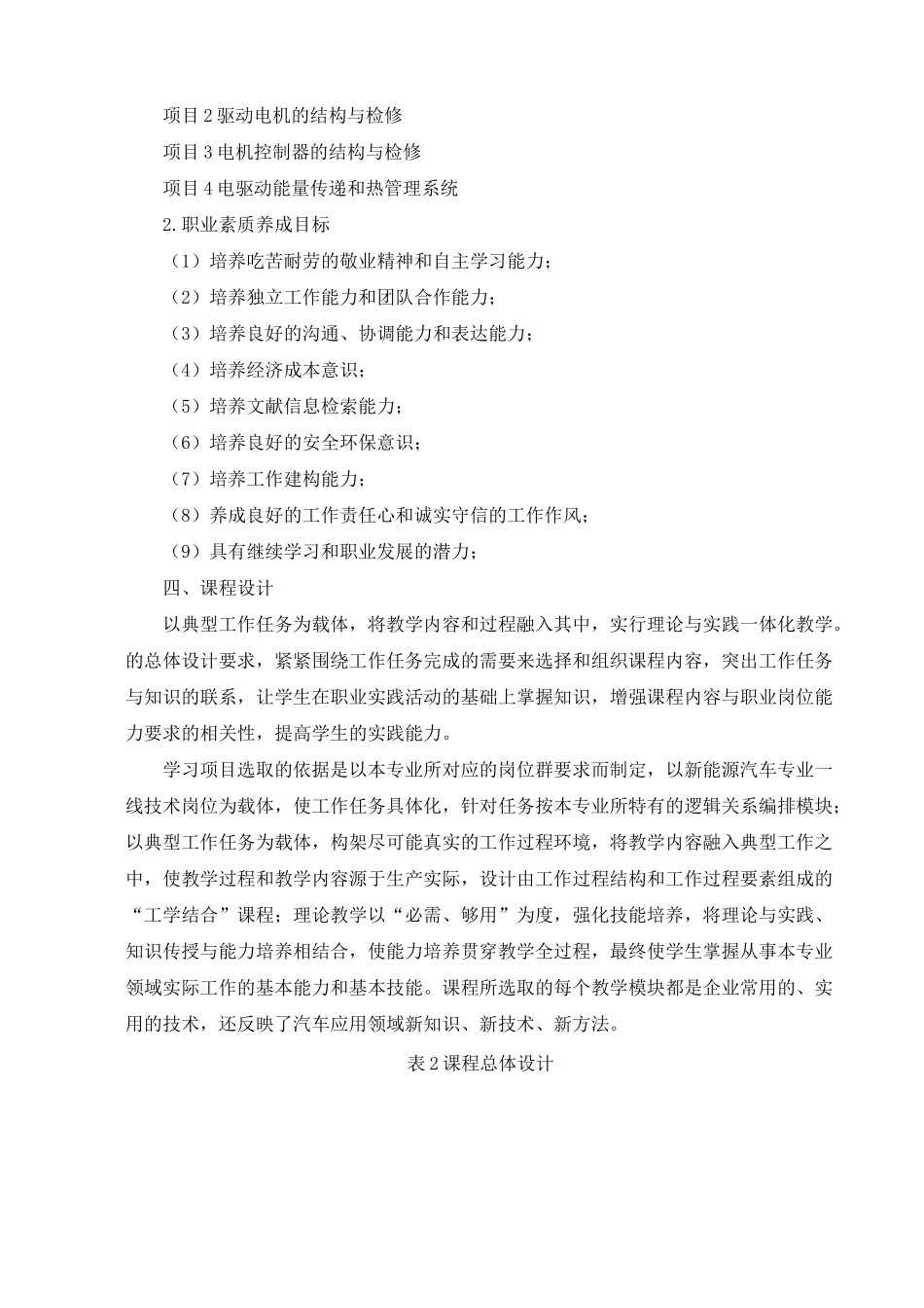 新能源汽车驱动电机与控制技术课程标准—李桂强_第3页