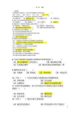 化学分析分章节习题及答案教材