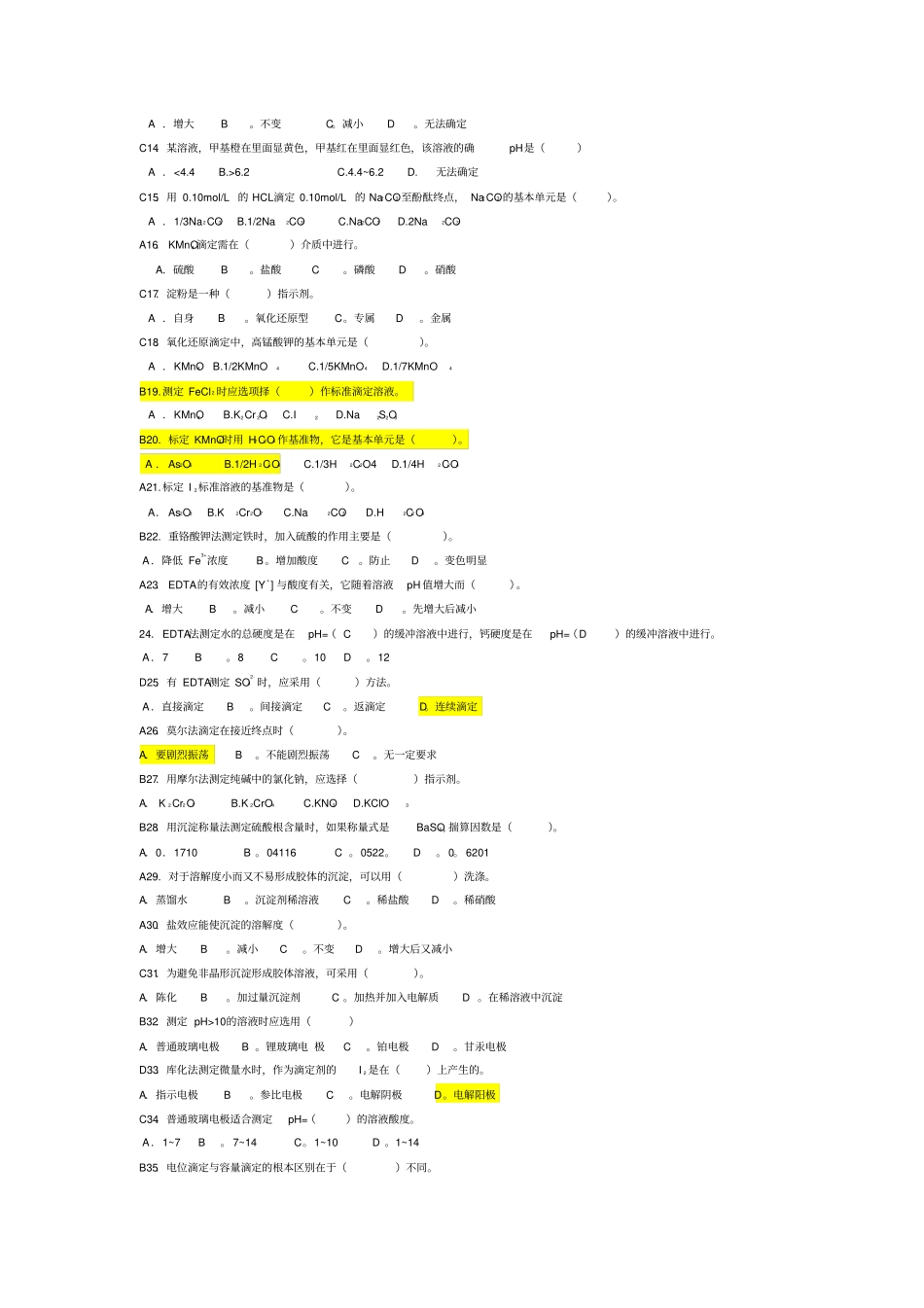化学分析工中级理论总考试复习题教材_第3页