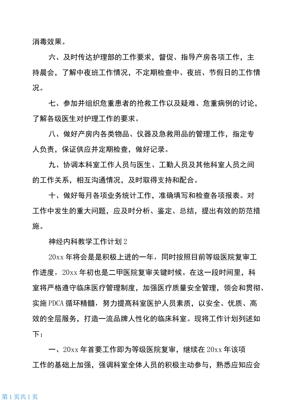 神经内科教学工作计划_第2页