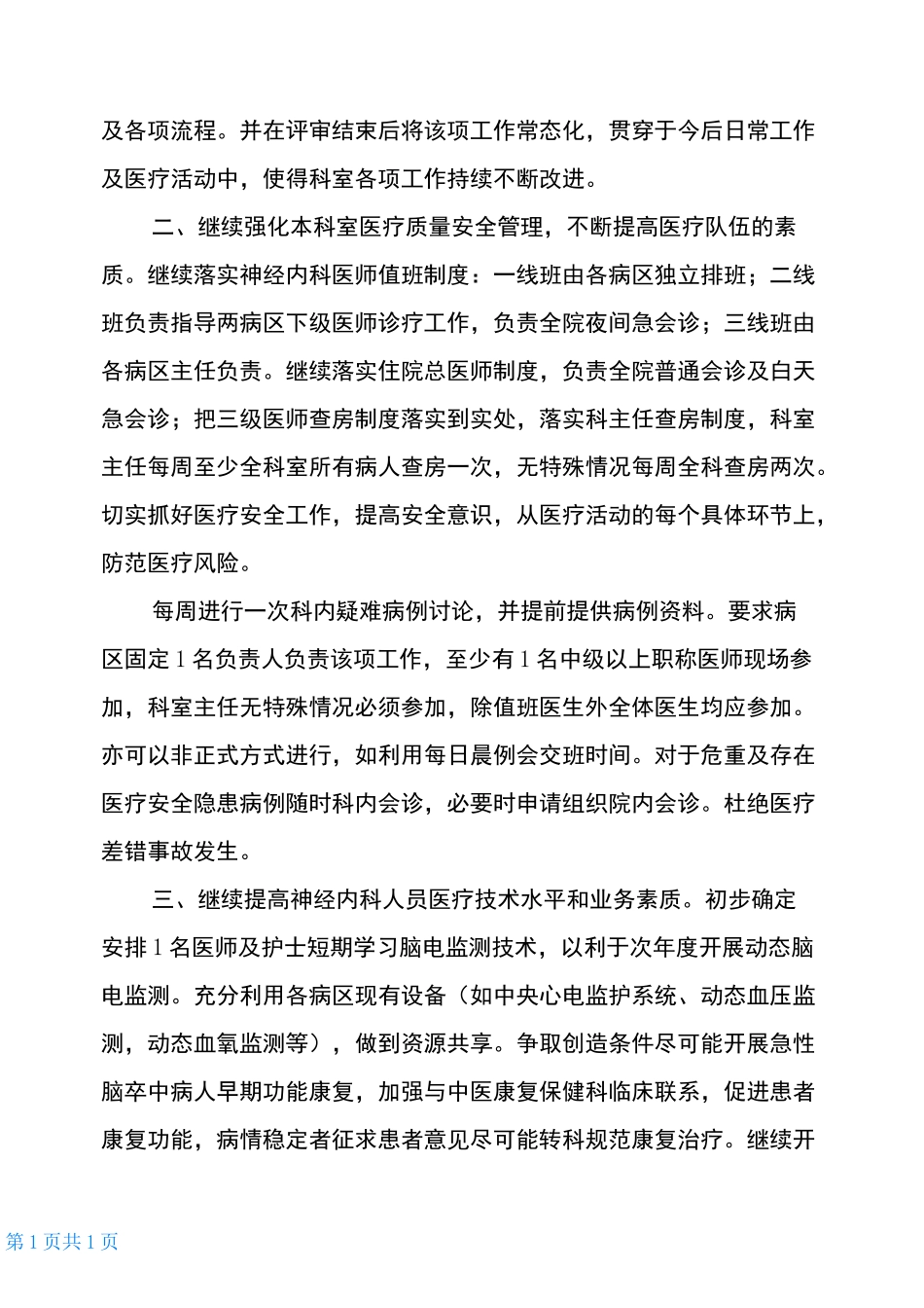 神经内科教学工作计划_第3页