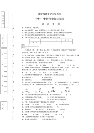化学分析工理论试题二