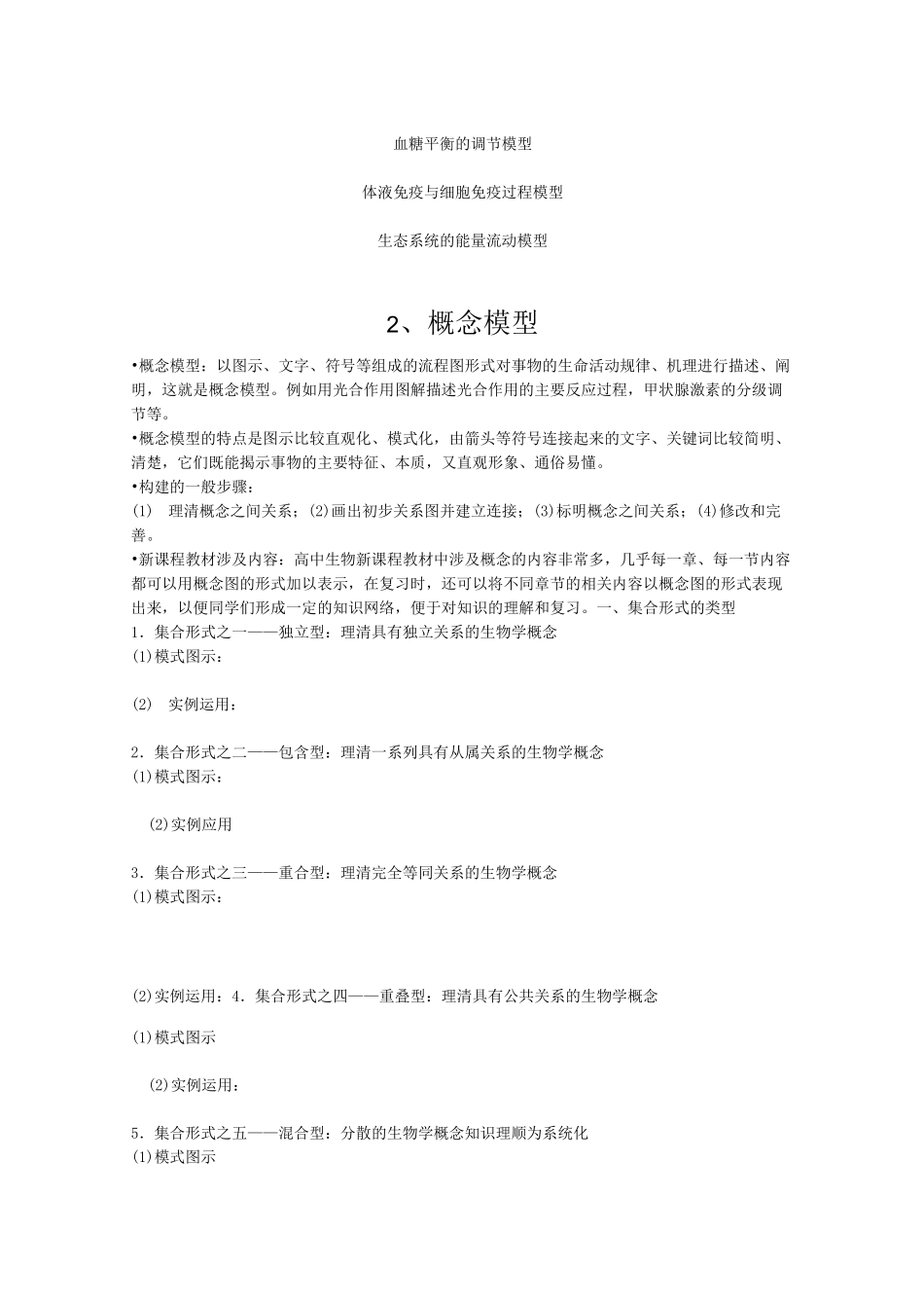 构建模型的种类_第2页