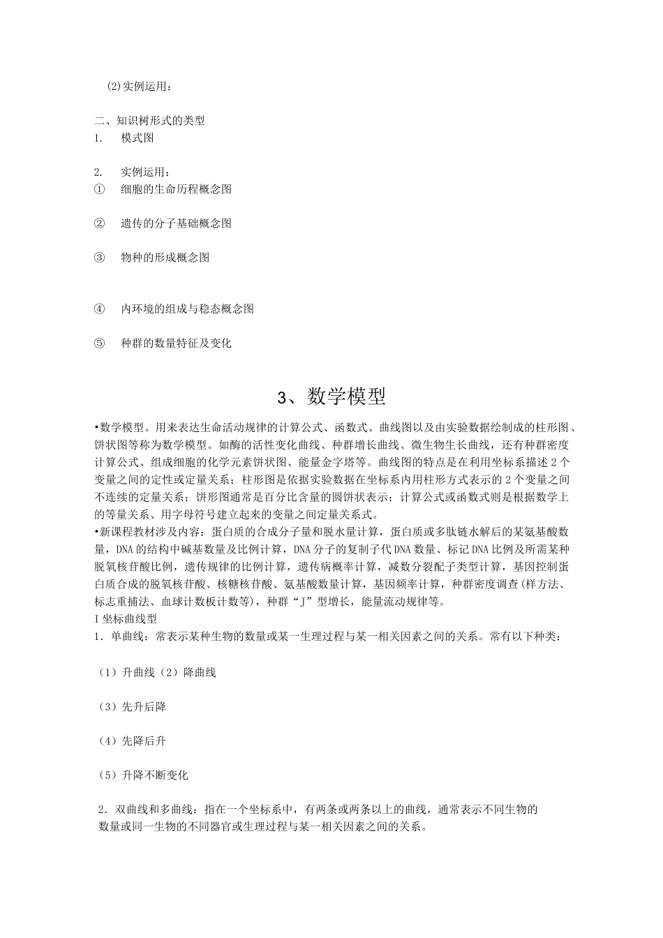 构建模型的种类_第3页