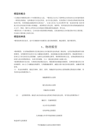 构建模型的种类