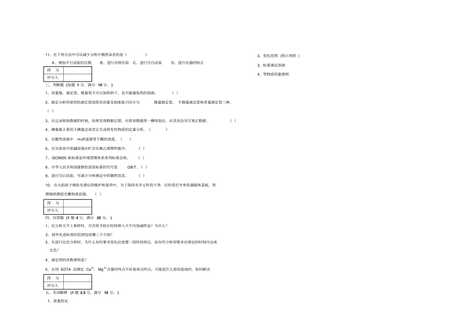 化学分析检验工中级级C_第2页