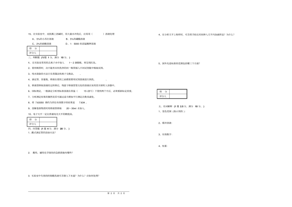 化学分析检验工初级试题A_第2页