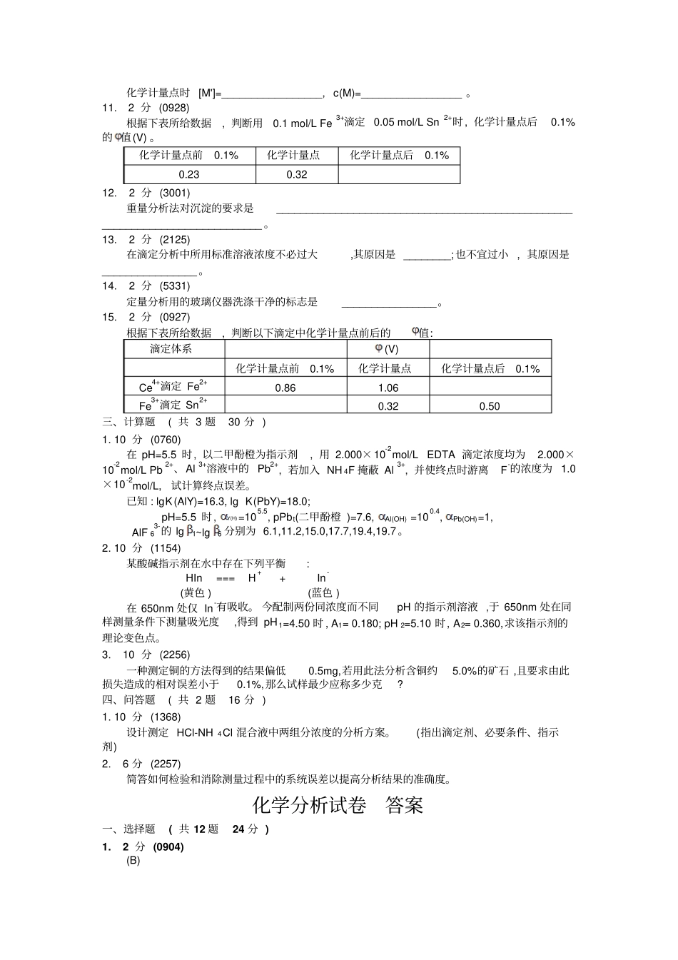 化学分析试卷_第3页