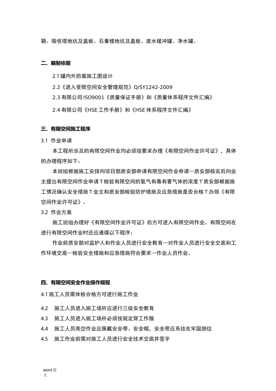 受限空间空间作业专项及方案_第2页