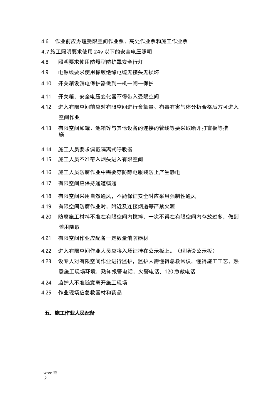受限空间空间作业专项及方案_第3页