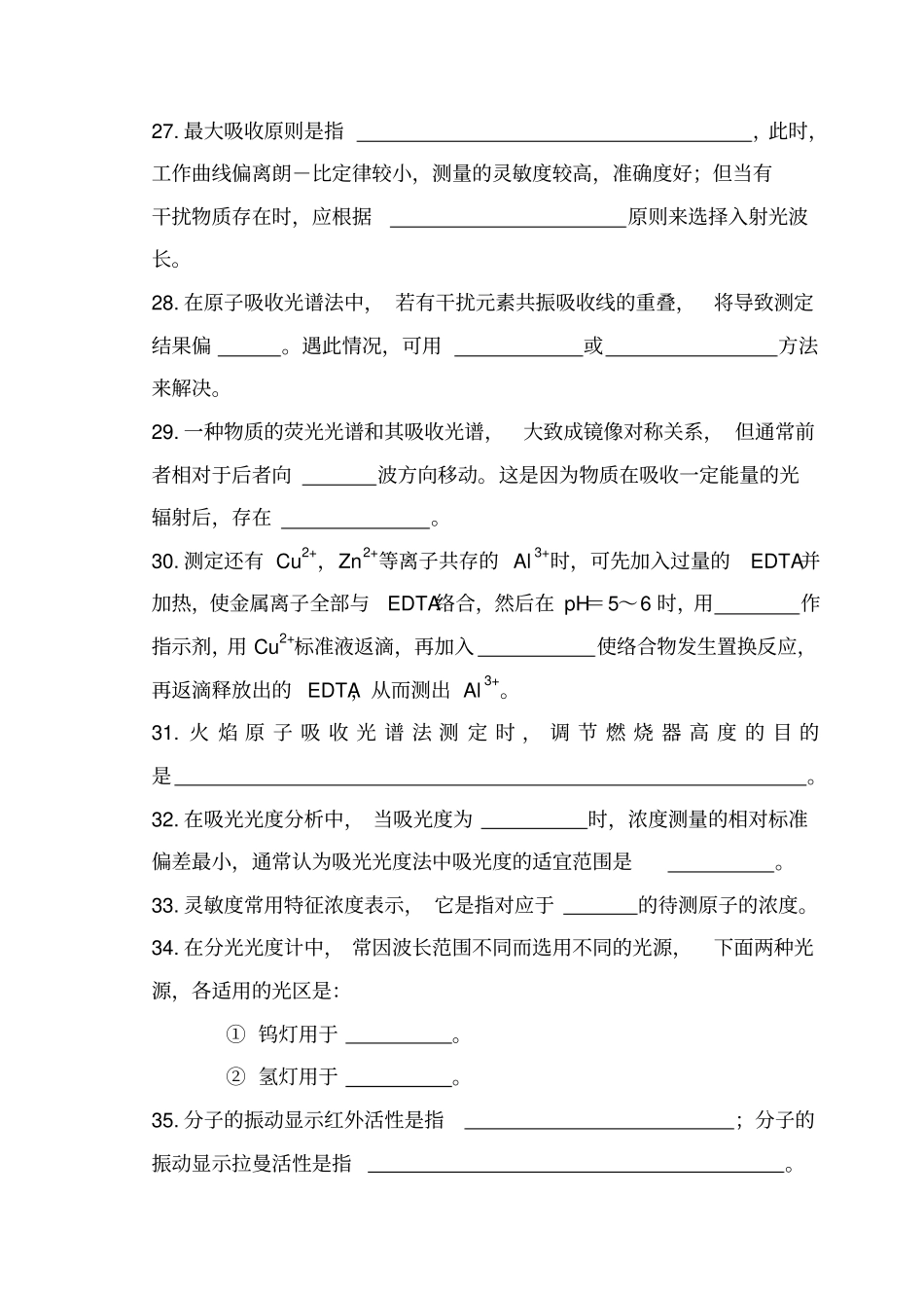 化学分析管理岗考试中级_第3页
