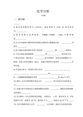 化学分析管理岗考试中级