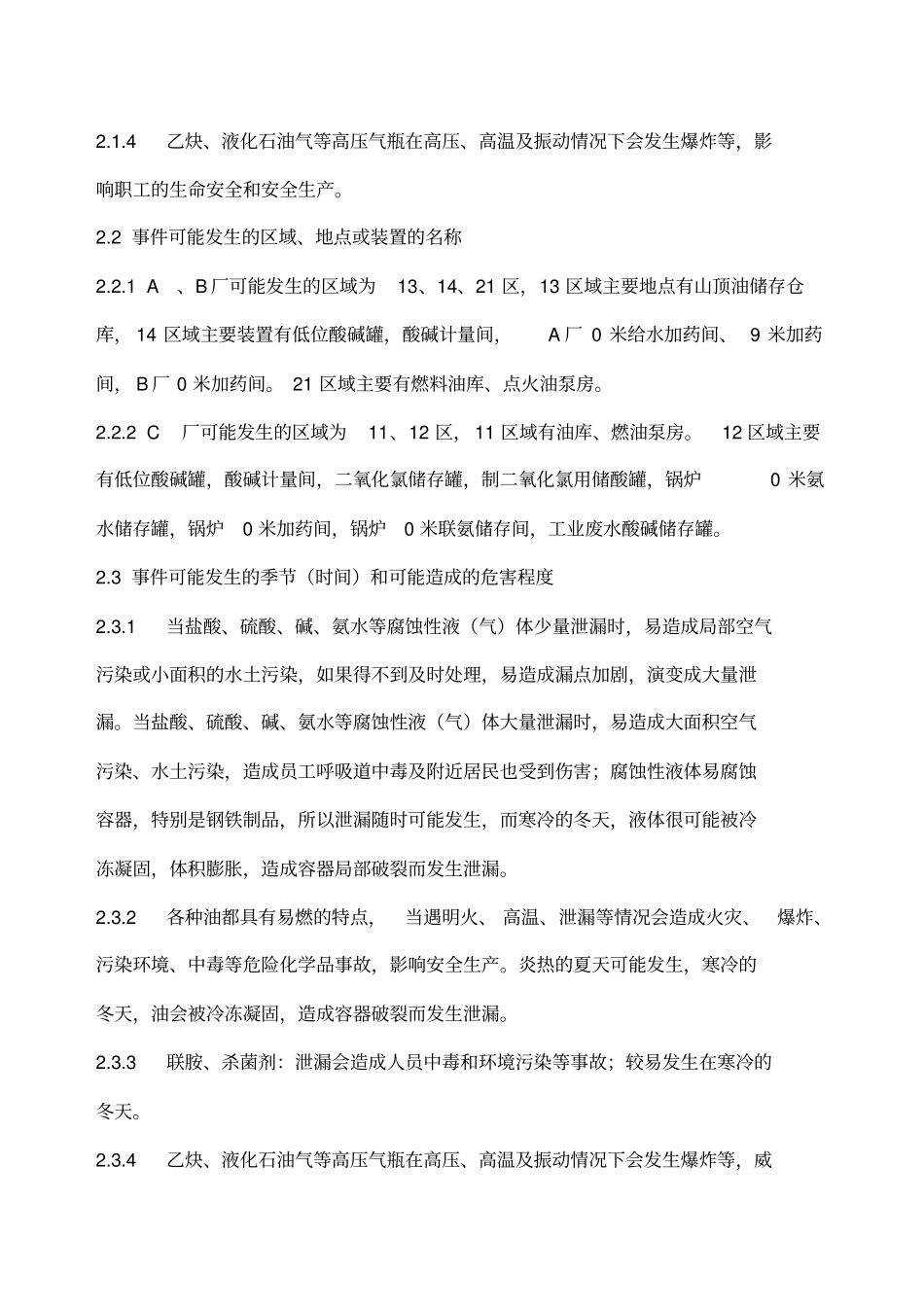 化学危险品泄漏处置方案_第2页