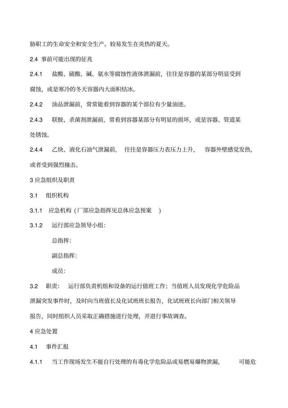 化学危险品泄漏处置方案_第3页