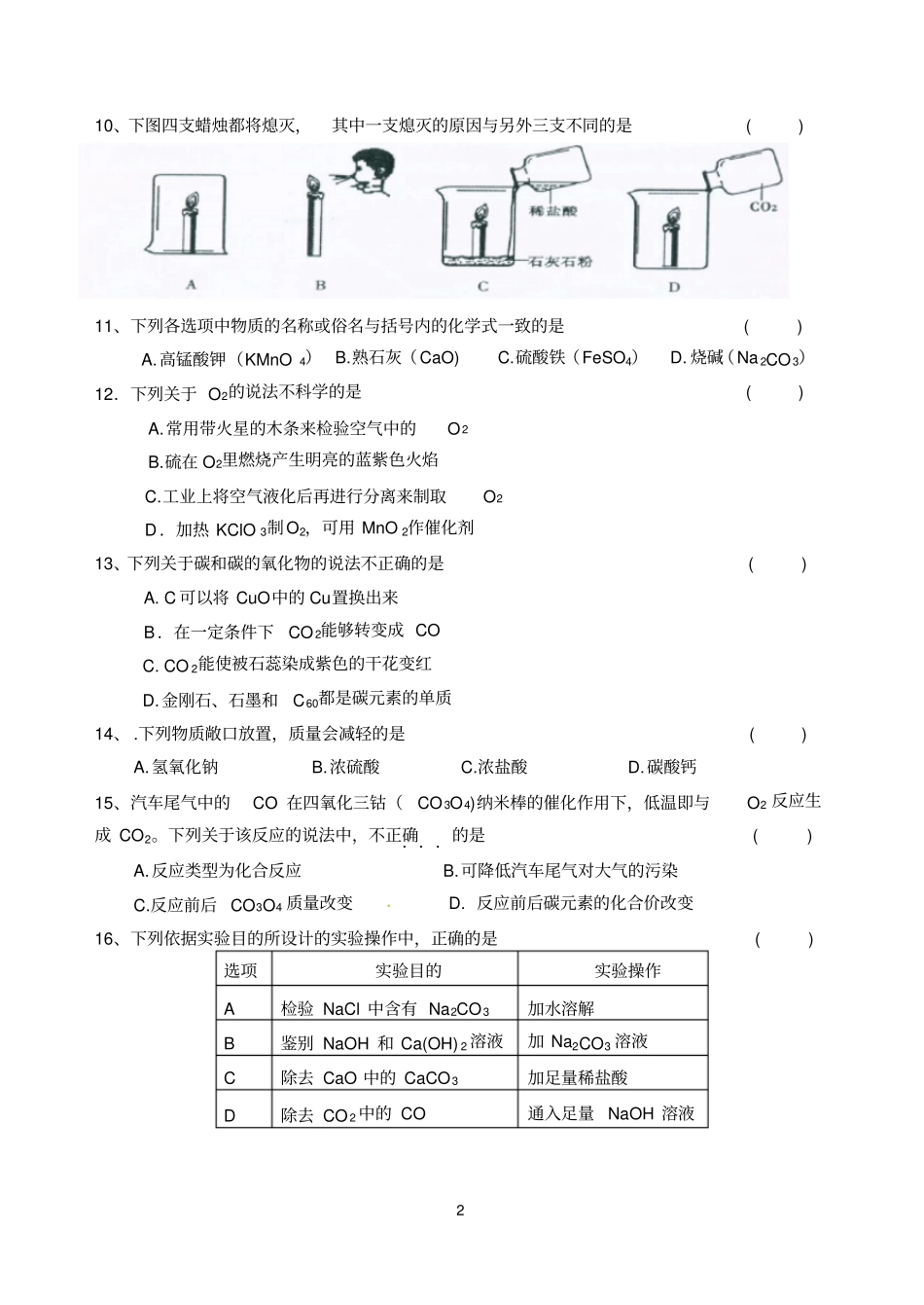 化学初高中衔接作业_第2页