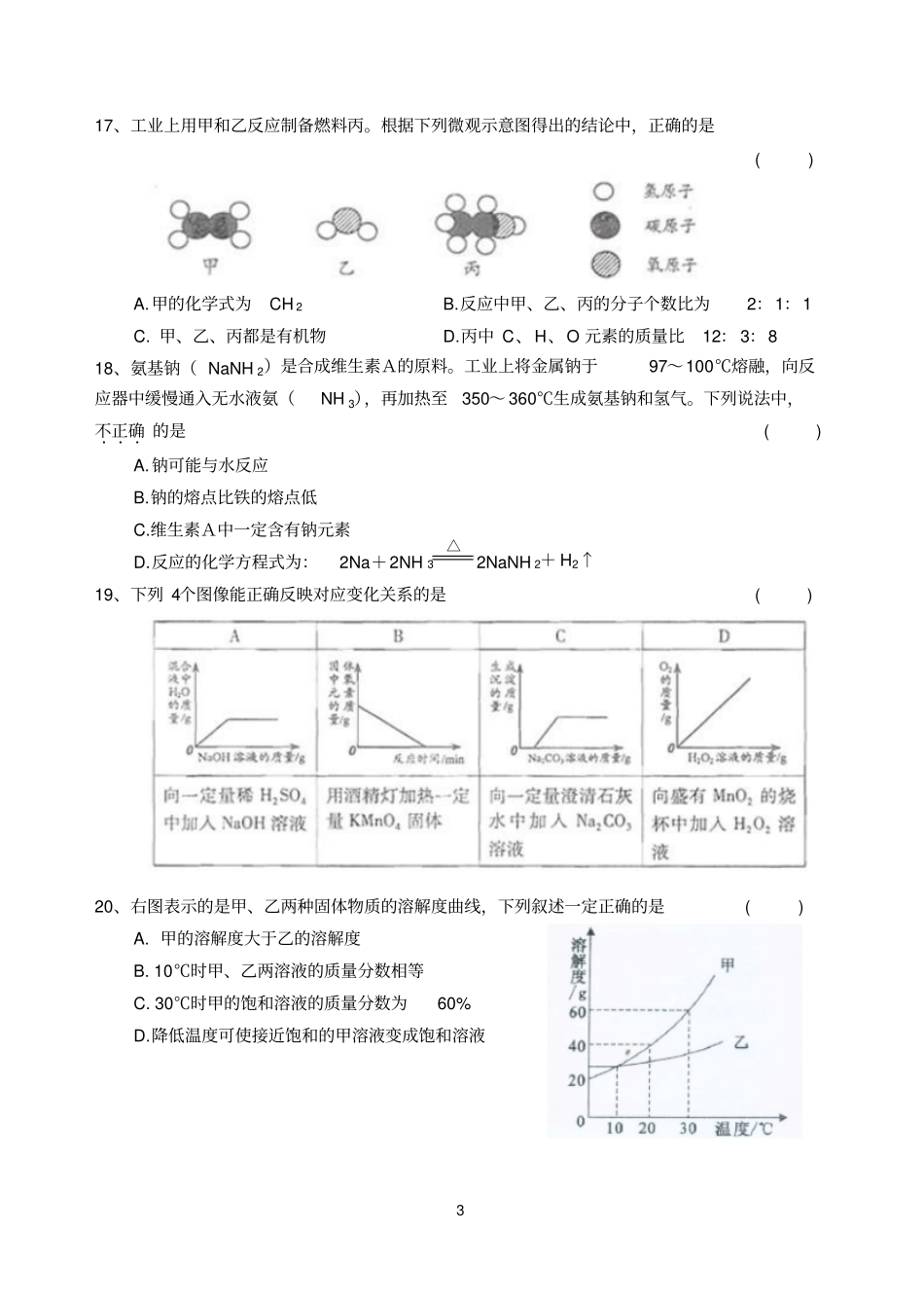 化学初高中衔接作业_第3页