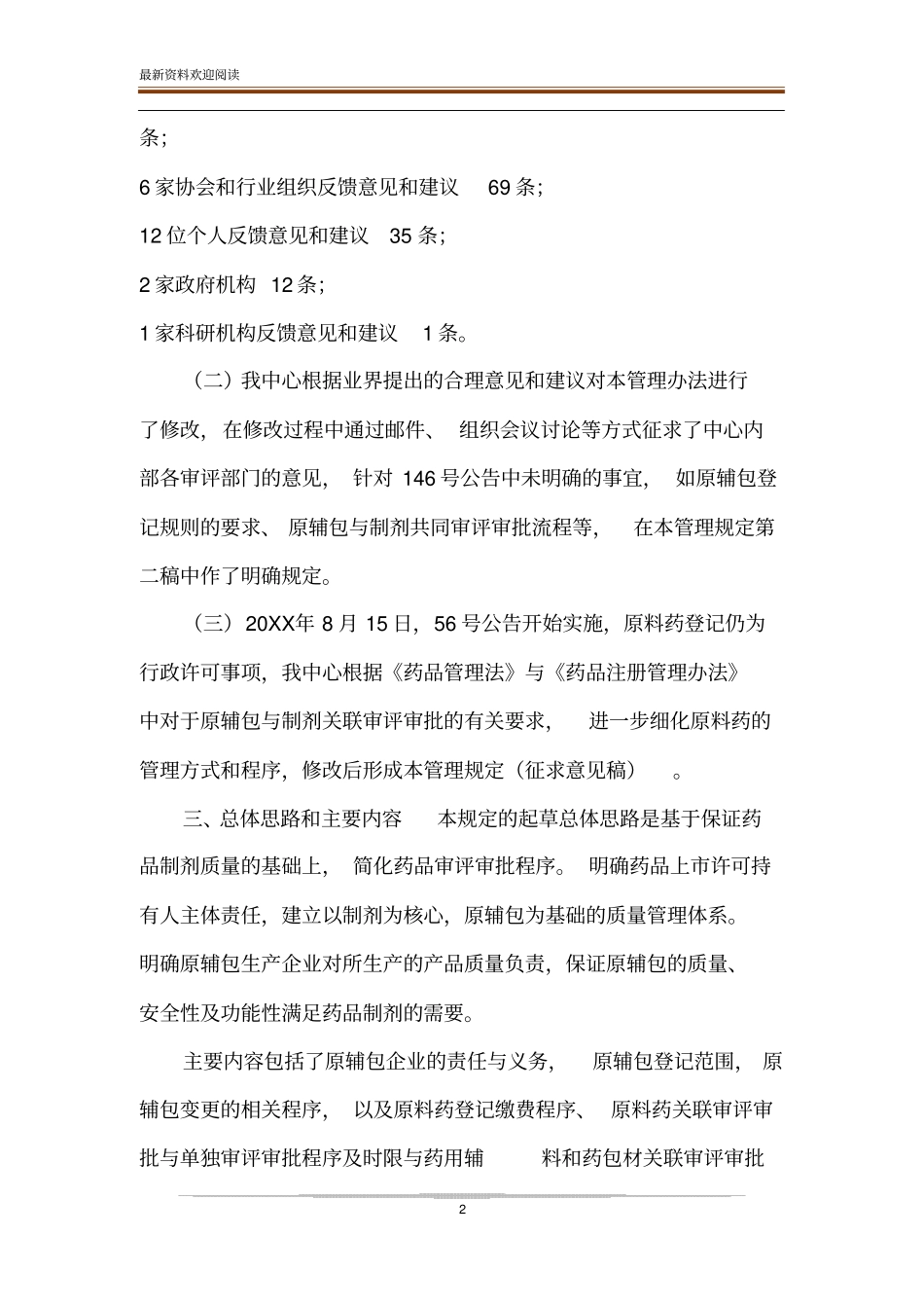 化学原料药、药用辅料及药包材与药品制剂共同审评审批管理规定化学原料药及制剂_第2页