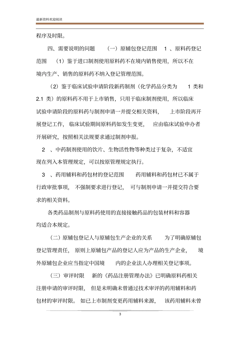 化学原料药、药用辅料及药包材与药品制剂共同审评审批管理规定化学原料药及制剂_第3页
