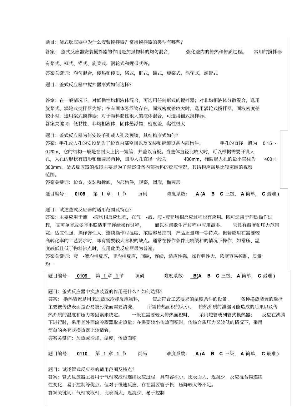 化学参考资料反应工程习题及答案_第1页