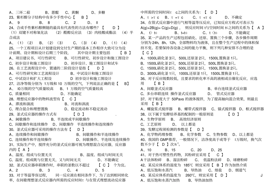 化学制药工艺学题库有答案-2014修订版讲解_第2页