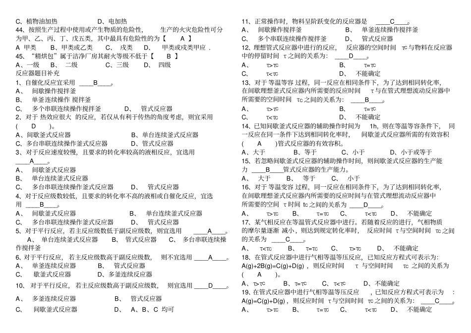 化学制药工艺学题库有答案-2014修订版讲解_第3页