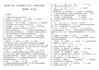 化学制药工艺学题库有答案-2014修订版讲解