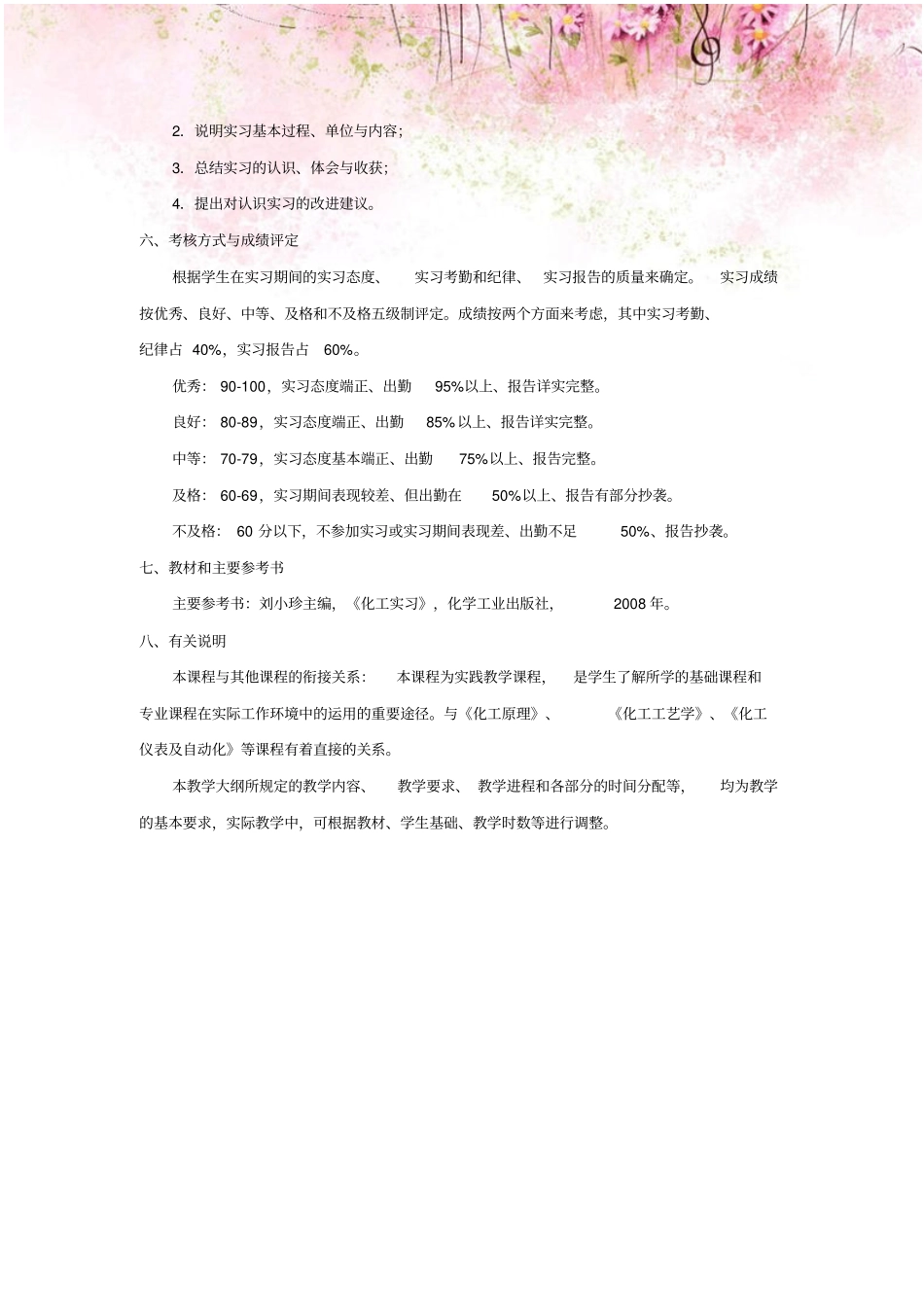 化学化工学院应用化学专业认识实习教学大纲_第3页