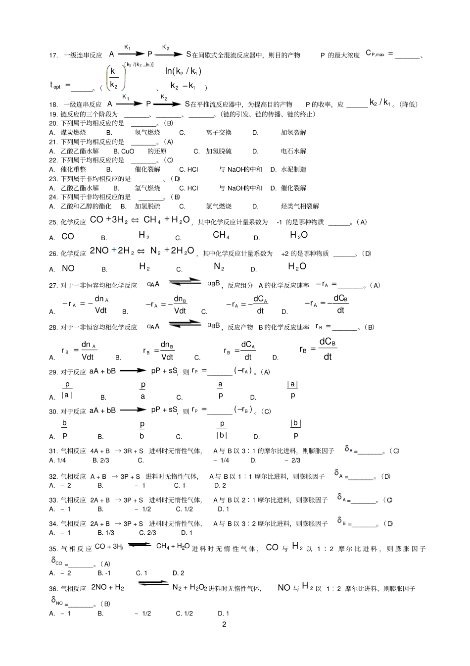 化学参考资料反应工程课后答案_第2页