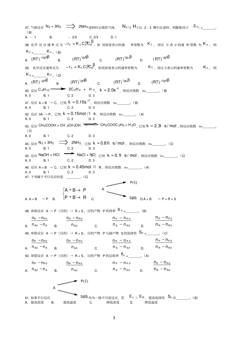 化学参考资料反应工程课后答案_第3页