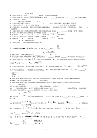 化学参考资料反应工程课后答案