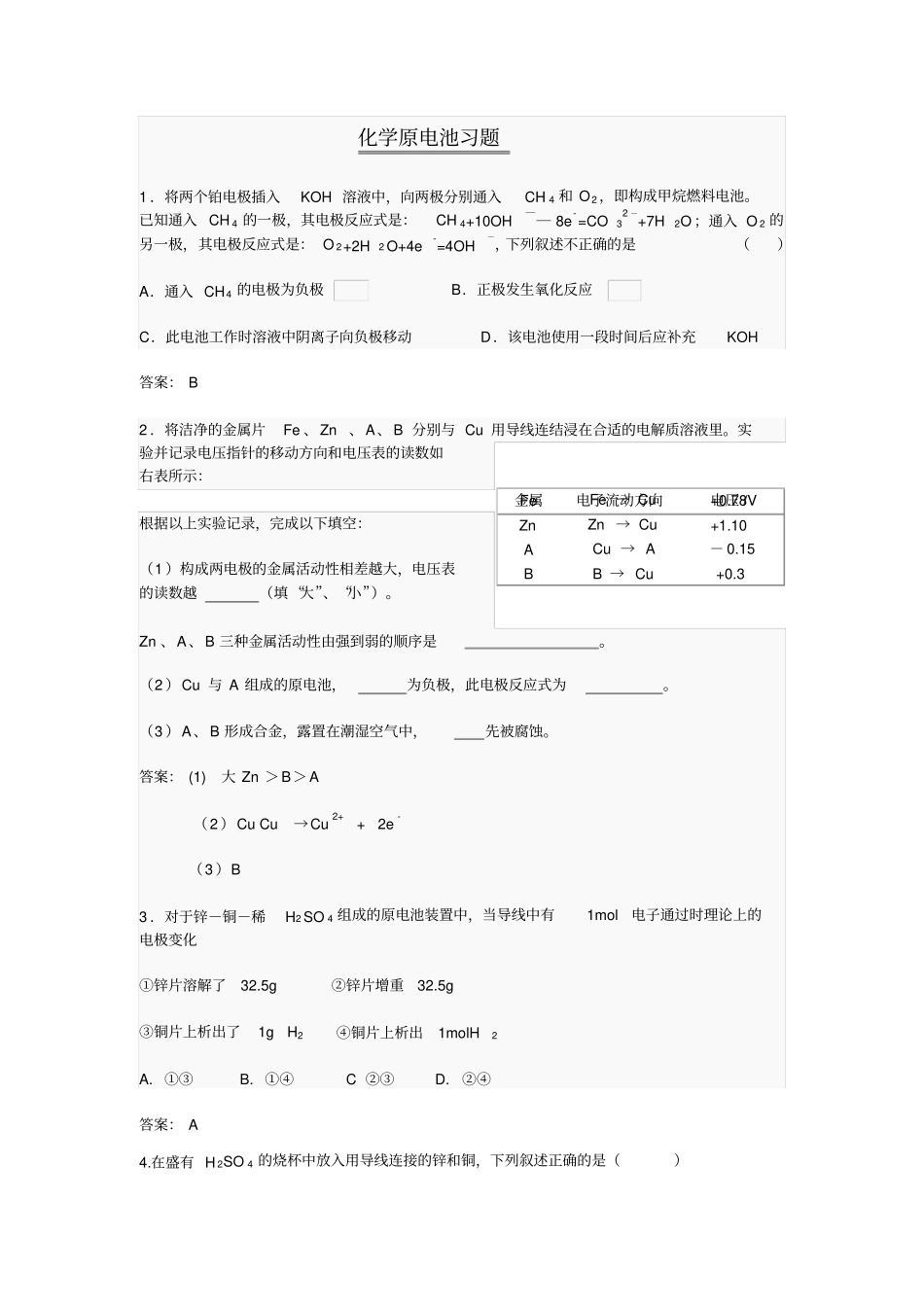 化学原电池习题_第1页