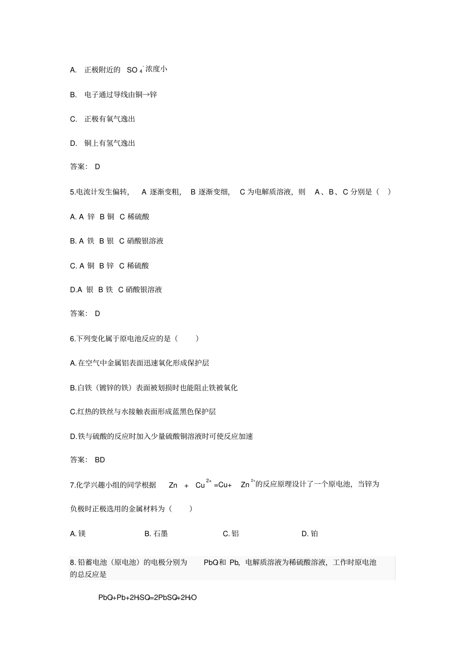 化学原电池习题_第2页