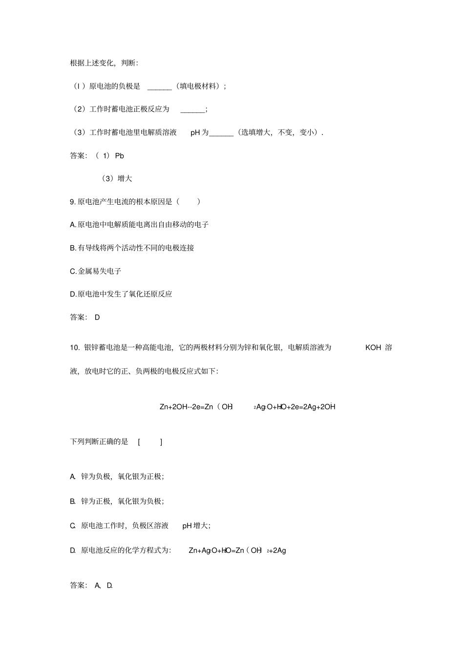 化学原电池习题_第3页