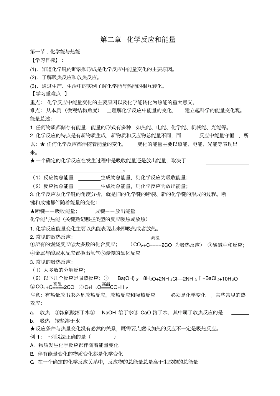 化学反应与能力_第1页